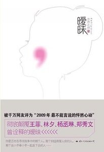 曖昧/有點曖昧