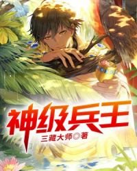 神級兵王