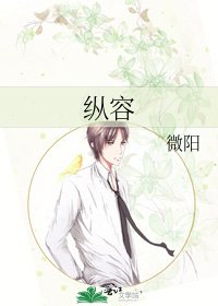 縱容