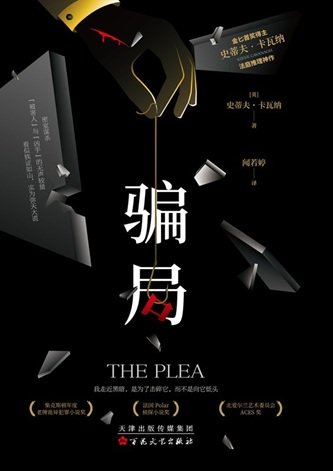 騙局（出書版）